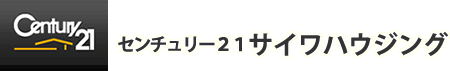 センチュリー21　サイワハウジング